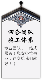 四合茗苑中式设计机构拥有丰富中式装修设计经验,为茶楼,别墅,酒店,餐厅,会所等提供中式装修设计,新中式装修风格.拥有顶尖设计团队,专注于中式风格装修设计的专业机构。